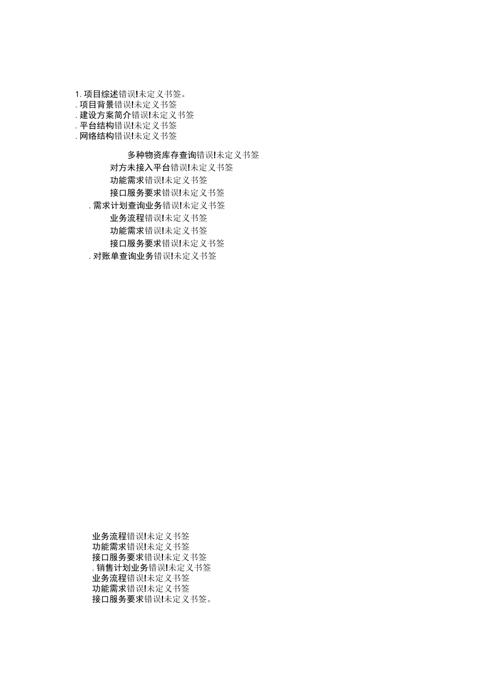 供应链协同平台建设方案_第3页