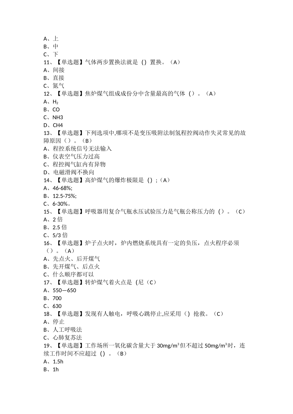 2021年煤气考试题库及煤气操作证考试_第2页