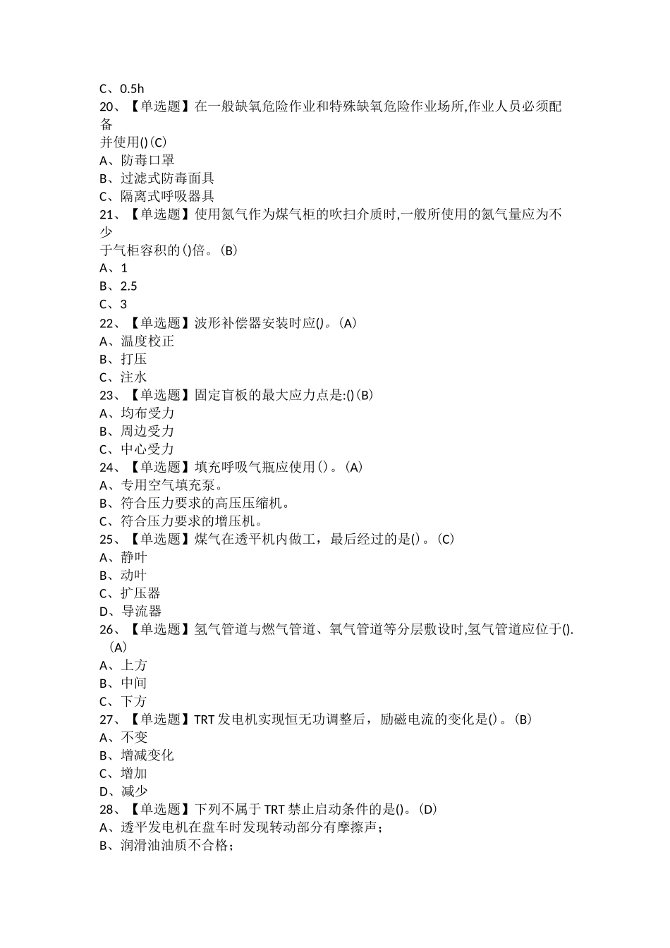 2021年煤气考试题库及煤气操作证考试_第3页