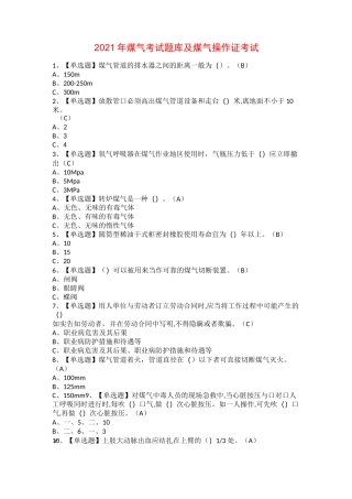 2021年煤气考试题库及煤气操作证考试