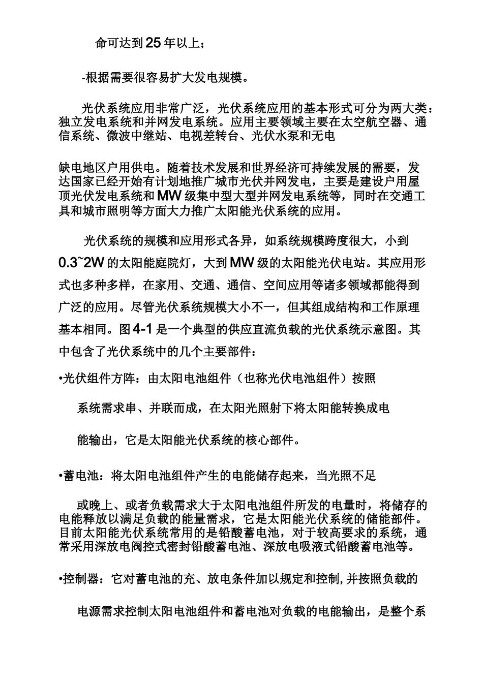 并网光伏系统设计_第2页