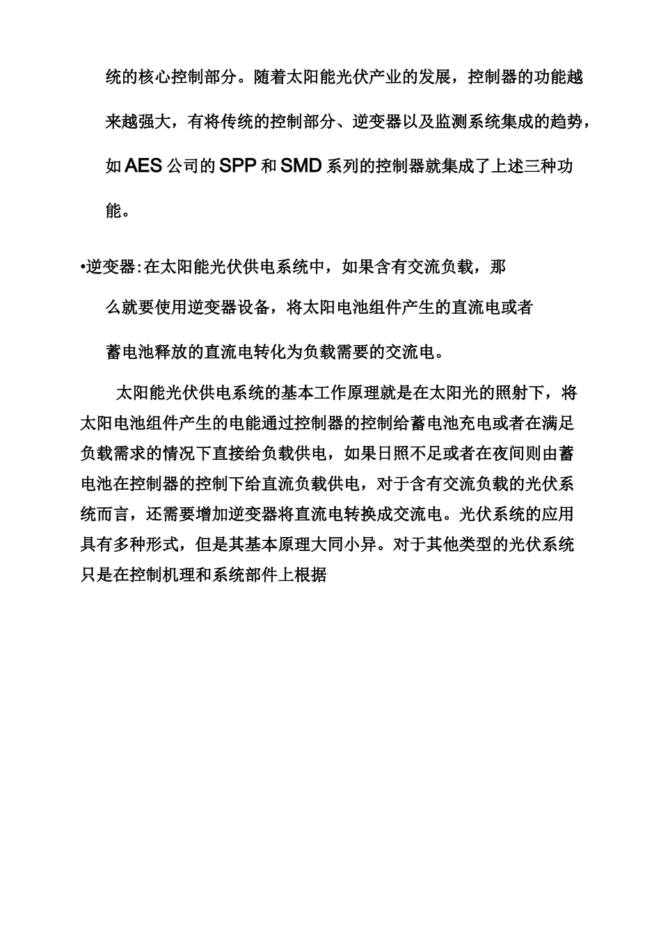 并网光伏系统设计_第3页