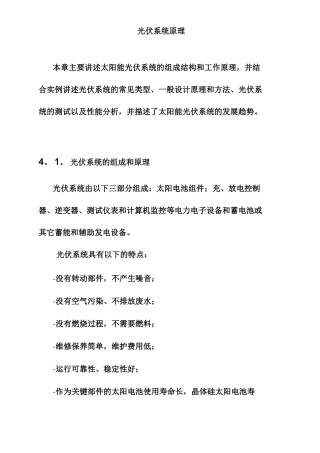 并网光伏系统设计