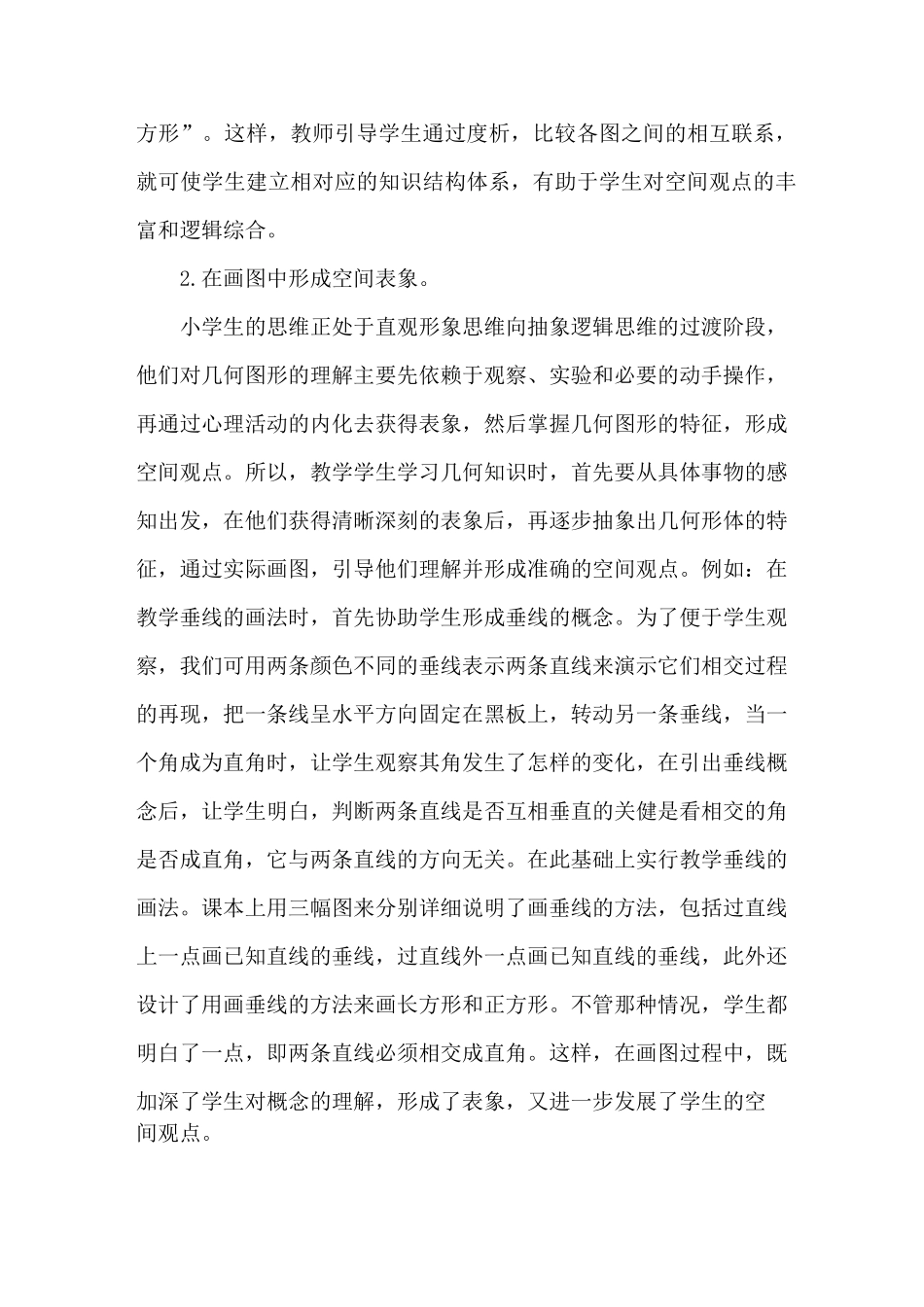 小学生空间观念培养和发展策略_第3页