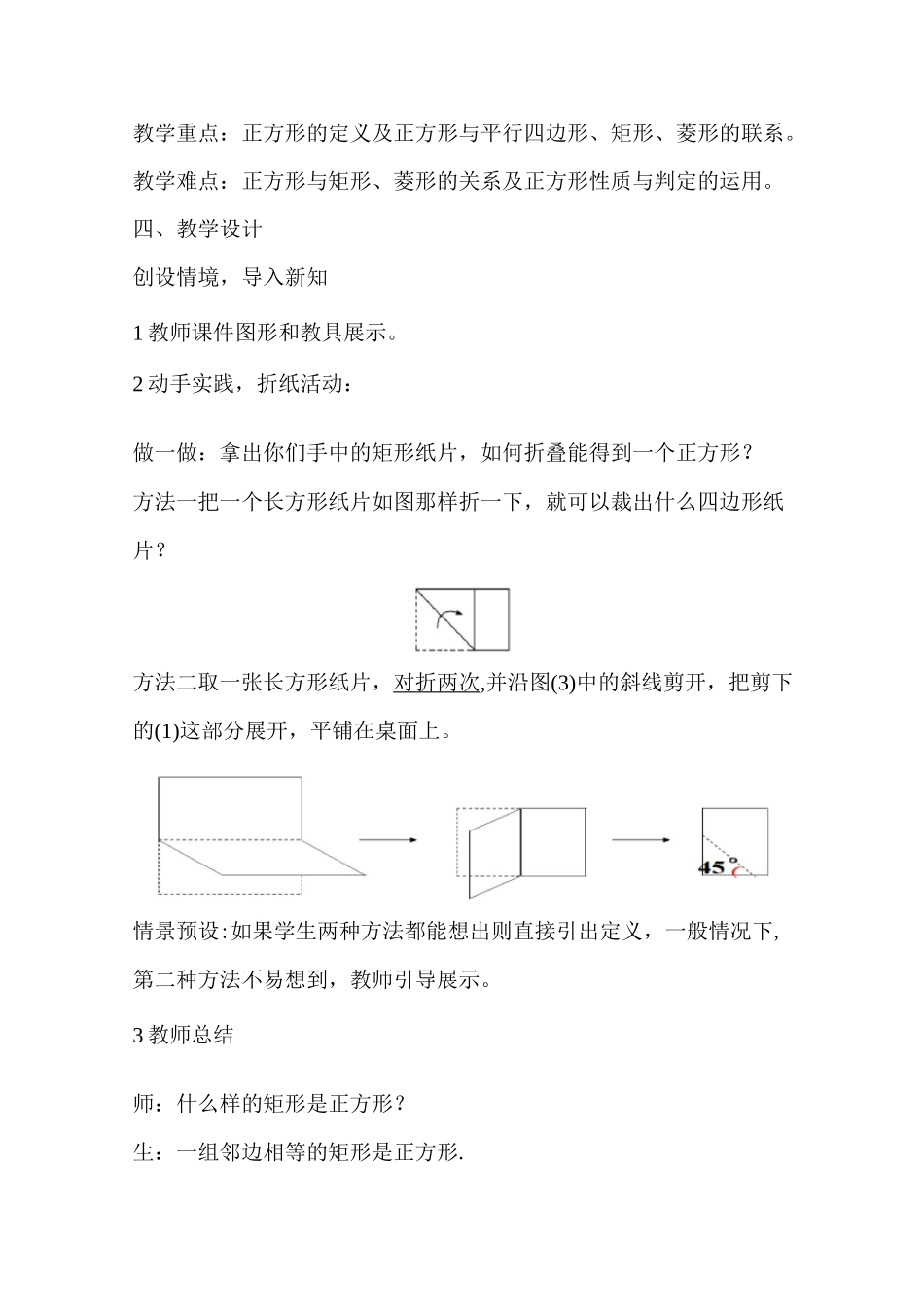 正方形性质与判定教案_第3页