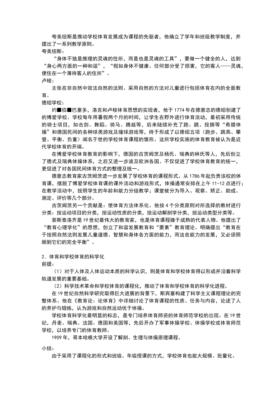 学校体育的历史沿革与思想演变_第2页