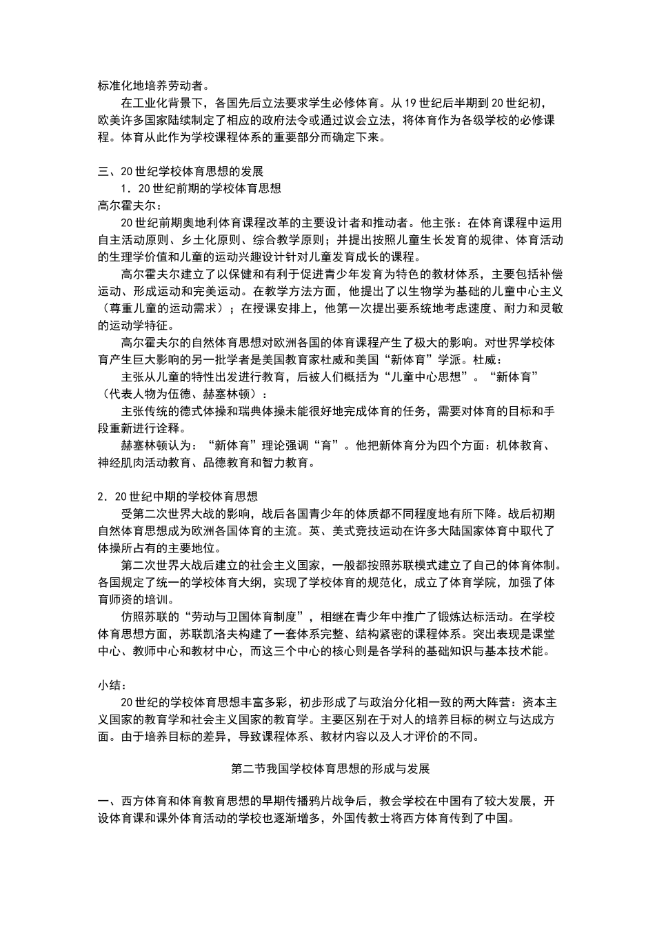 学校体育的历史沿革与思想演变_第3页
