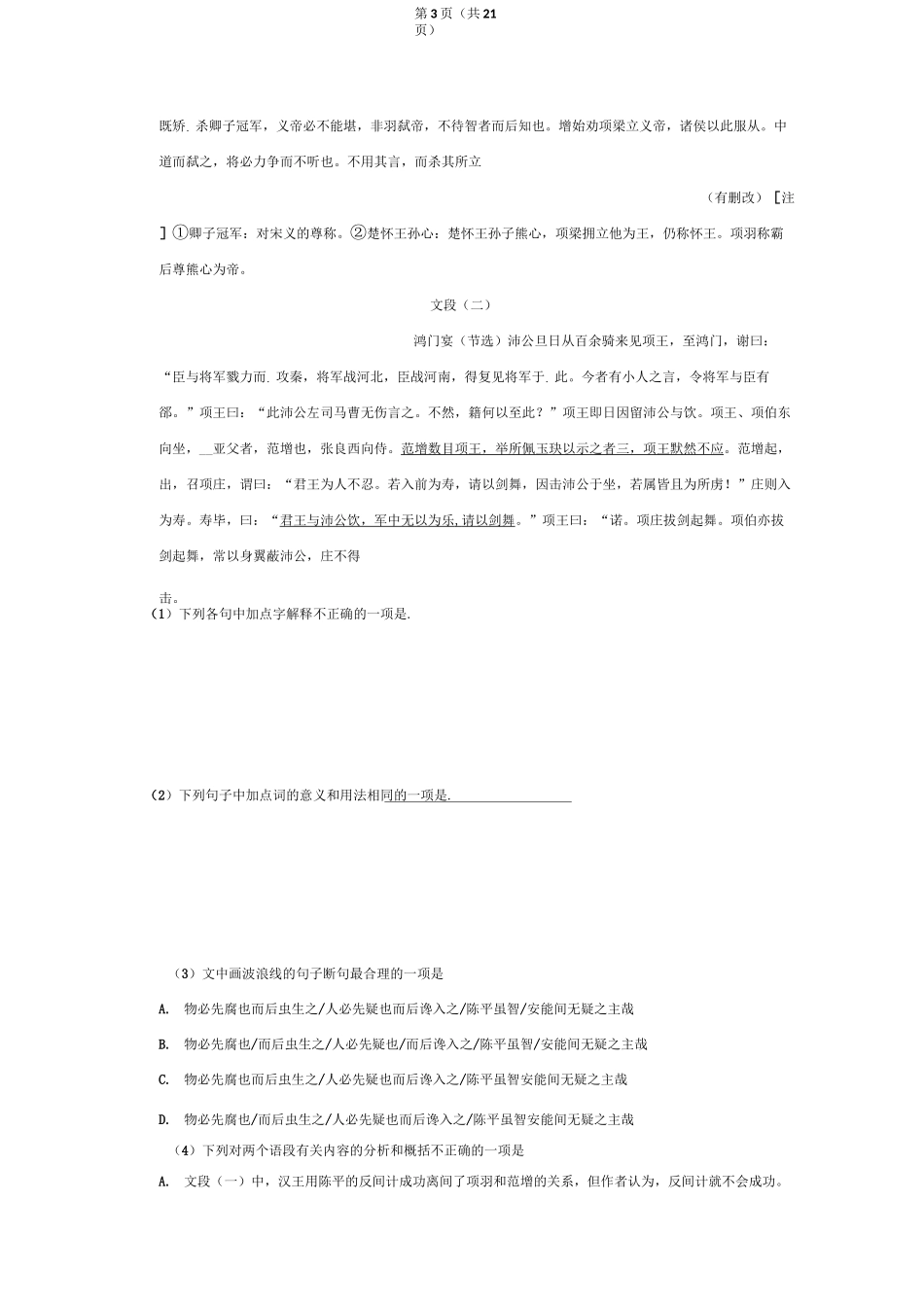 2020-2021学年天津市滨海新区大港一中高一(上)第一次月考语文试卷_第3页