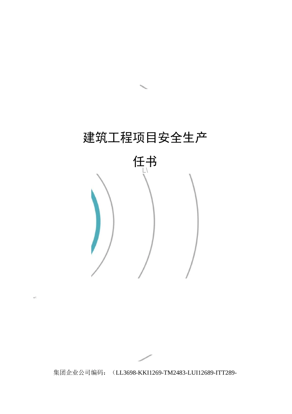 建筑工程项目安全生产责任书_第1页