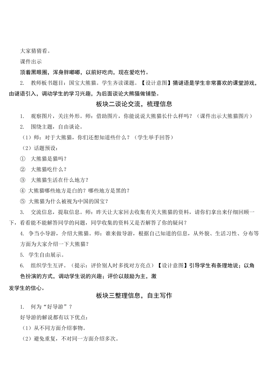 部编版三年级语文下册习作：国宝大熊猫【教案】_第2页