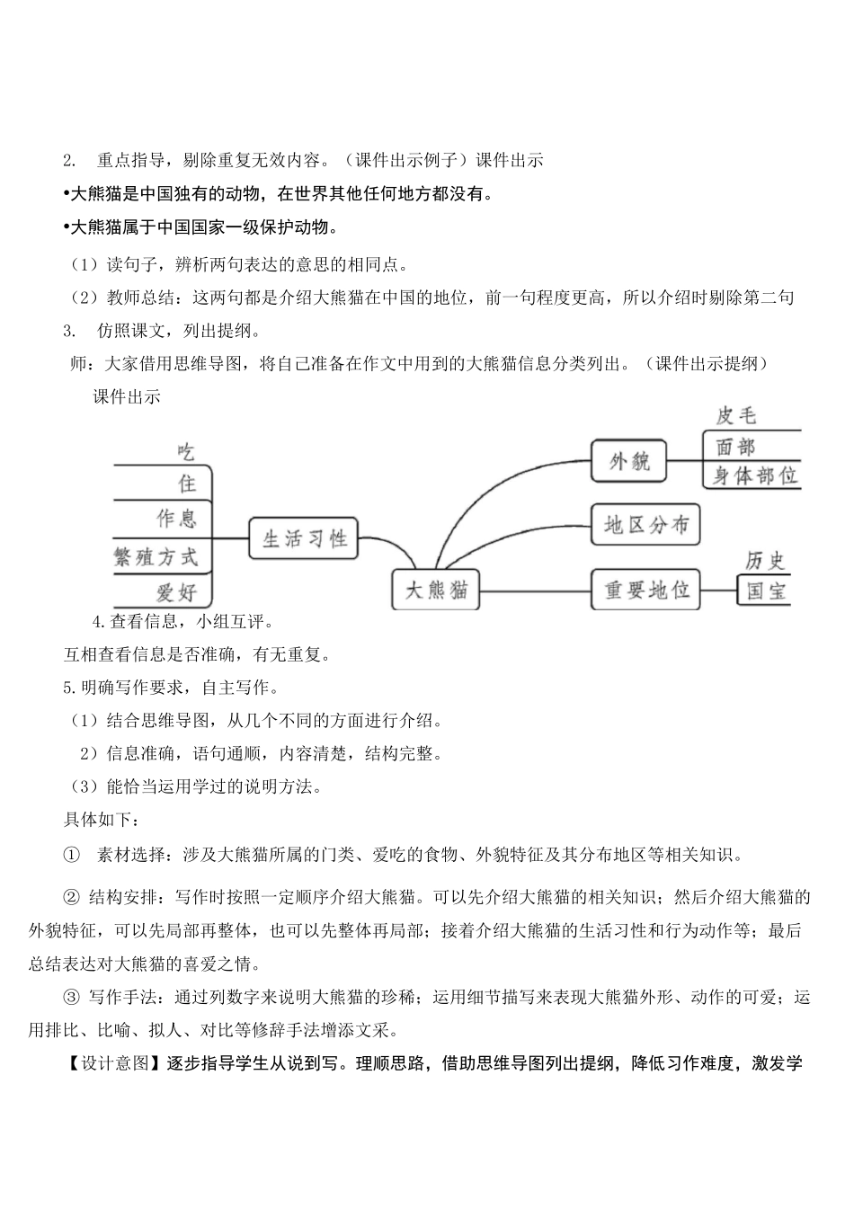 部编版三年级语文下册习作：国宝大熊猫【教案】_第3页