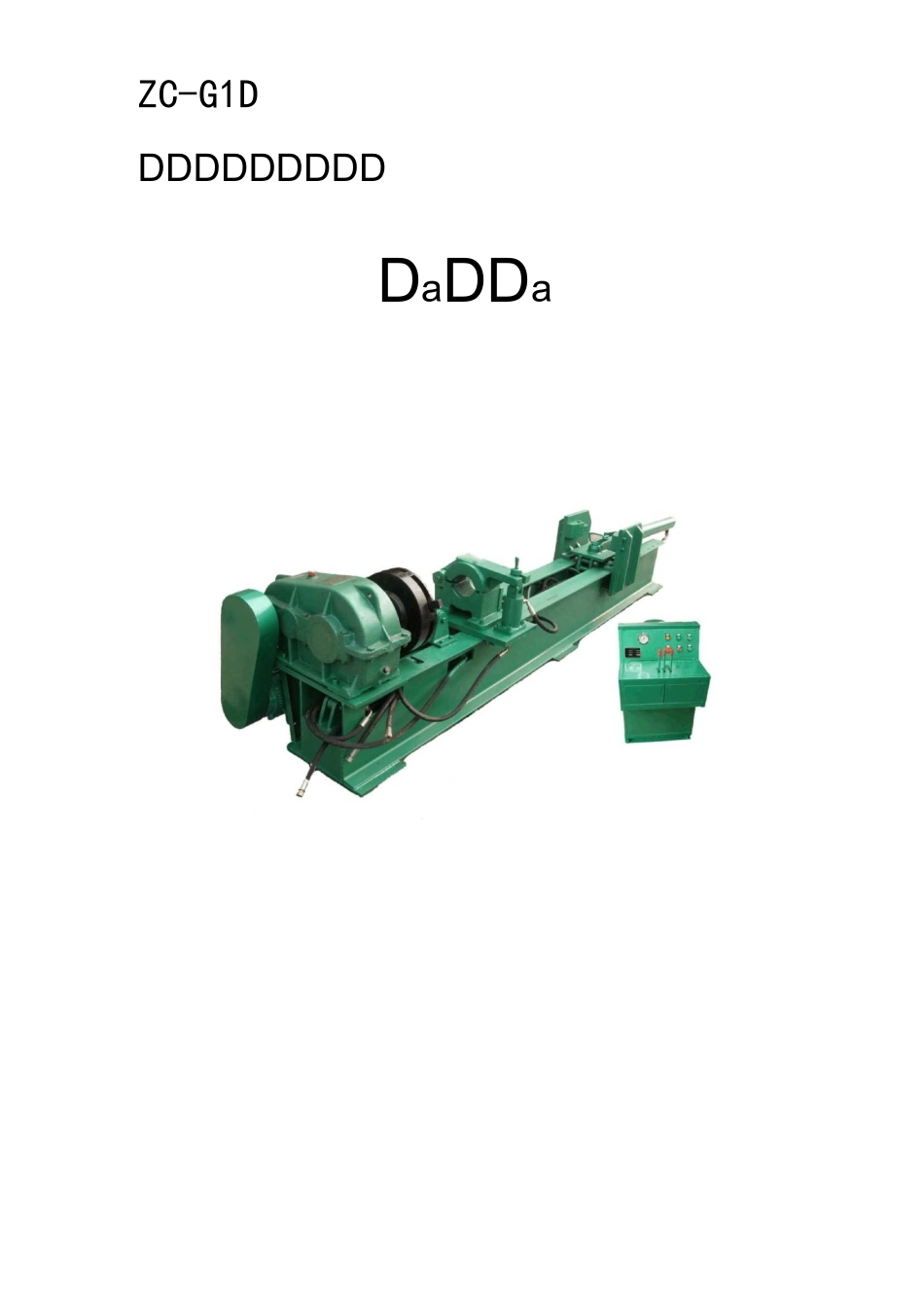 100拆柱机说明书_第1页