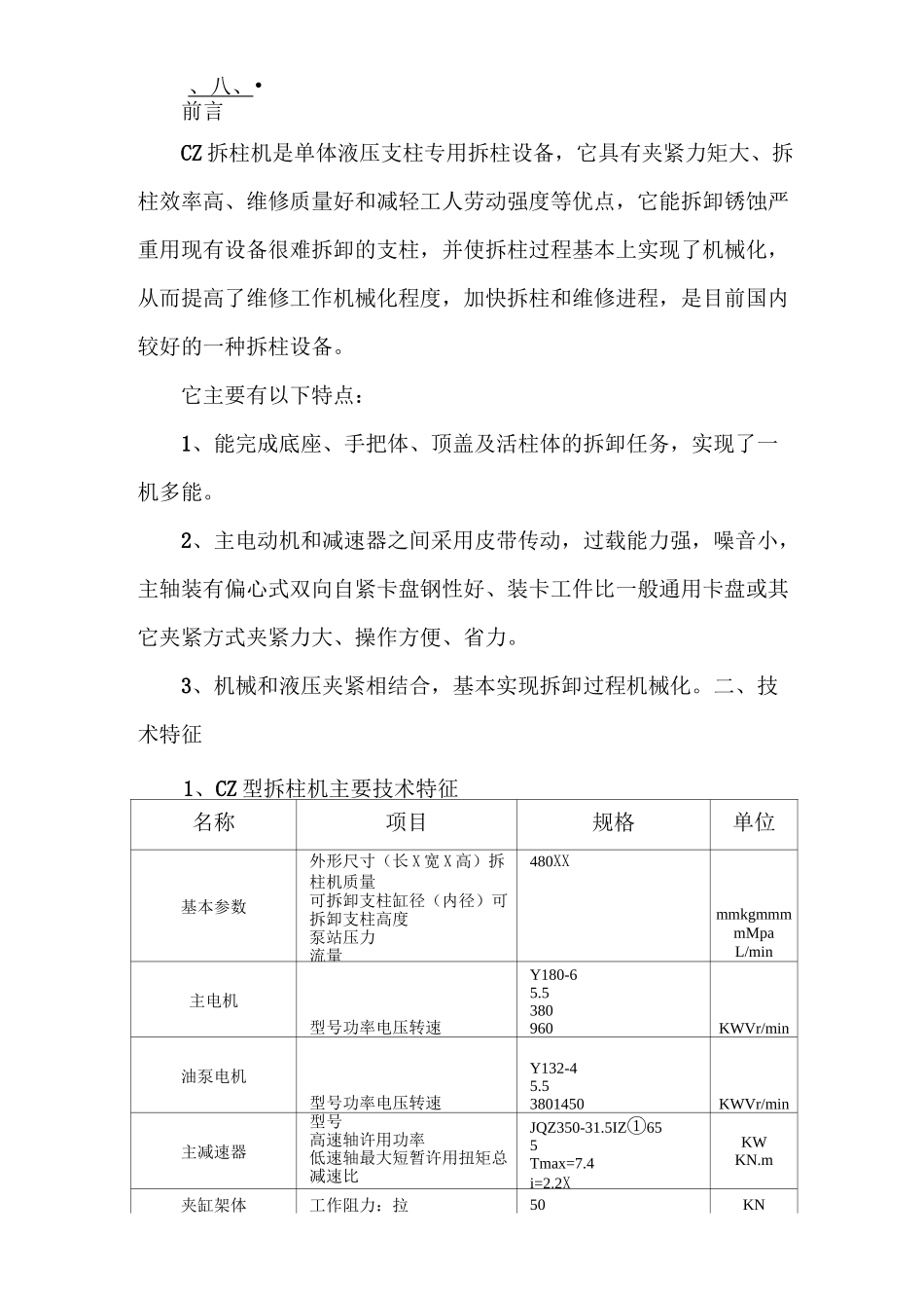 100拆柱机说明书_第2页