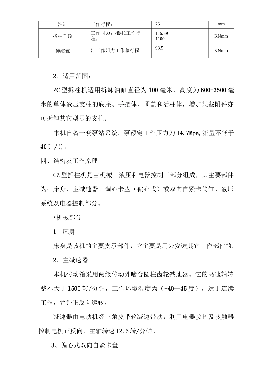 100拆柱机说明书_第3页