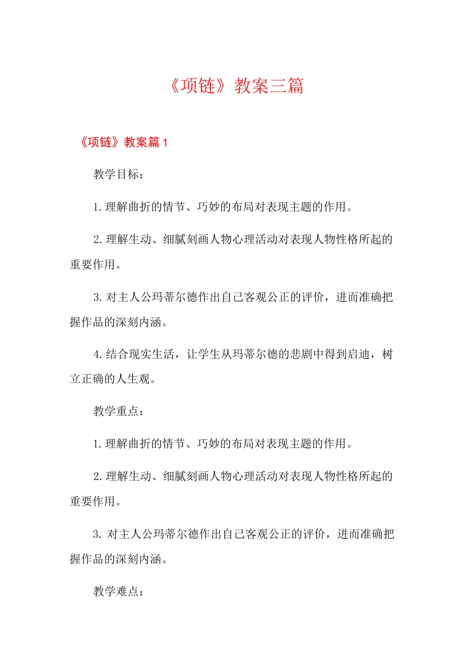 《项链》教案三篇_第1页