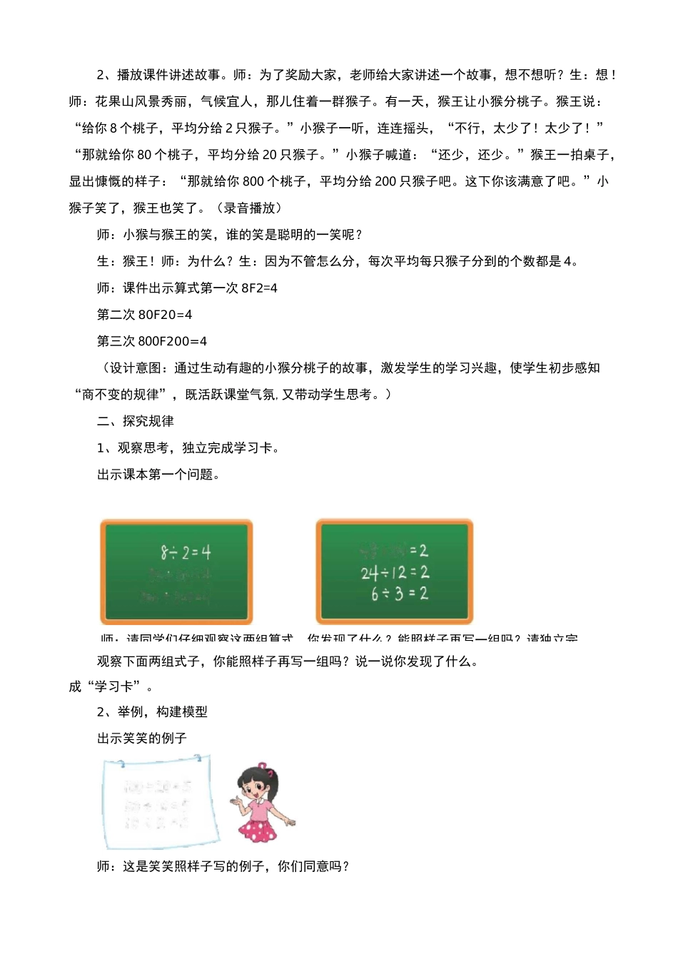 最新北师大版四年级上册数学《 商不变的规律》精品教案与反思_第2页