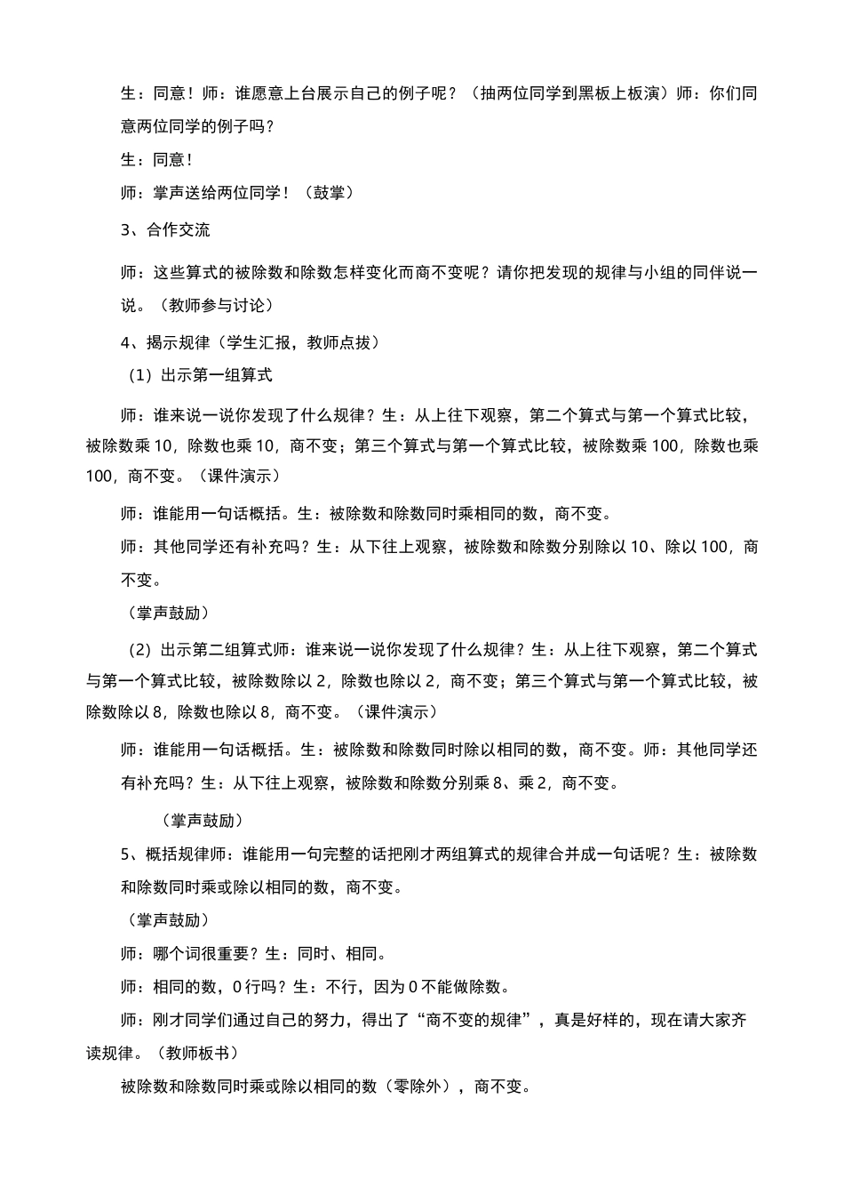 最新北师大版四年级上册数学《 商不变的规律》精品教案与反思_第3页