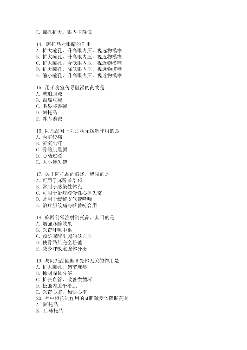 抗胆碱药(练习题) (1)_第3页