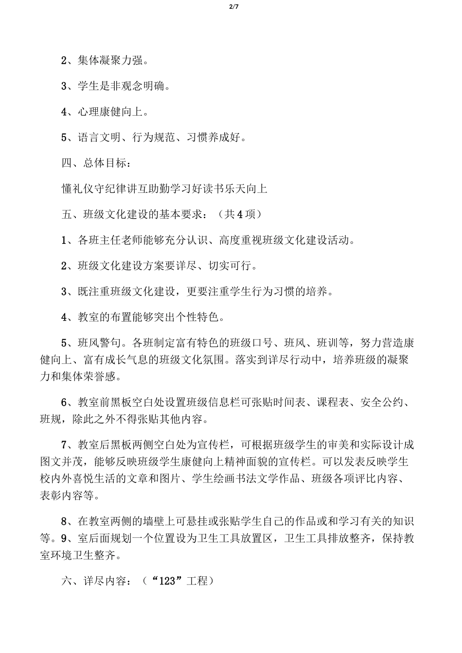 小学班级文化建设实施方案_第2页