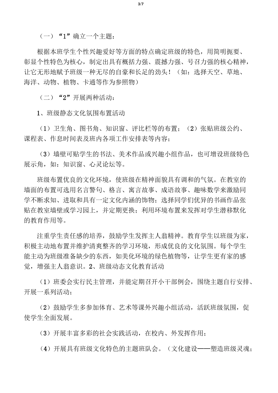 小学班级文化建设实施方案_第3页