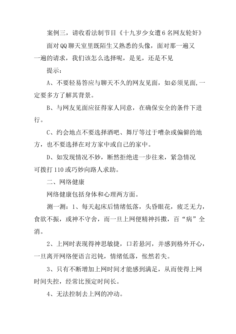 网络安全教育主题班会演讲稿_第3页
