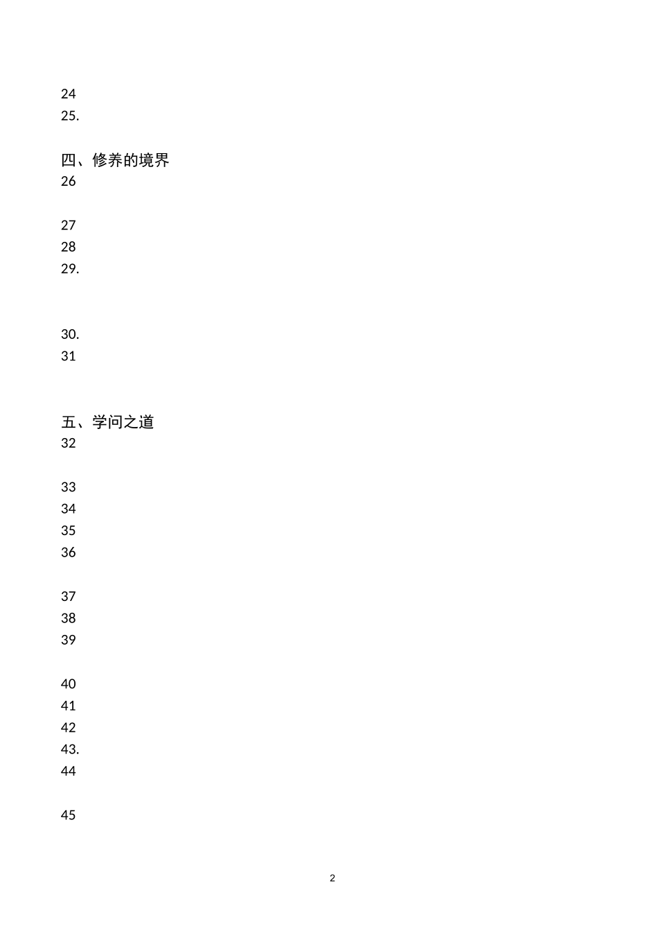 《论语、孟子》默写选读名句填空_第2页