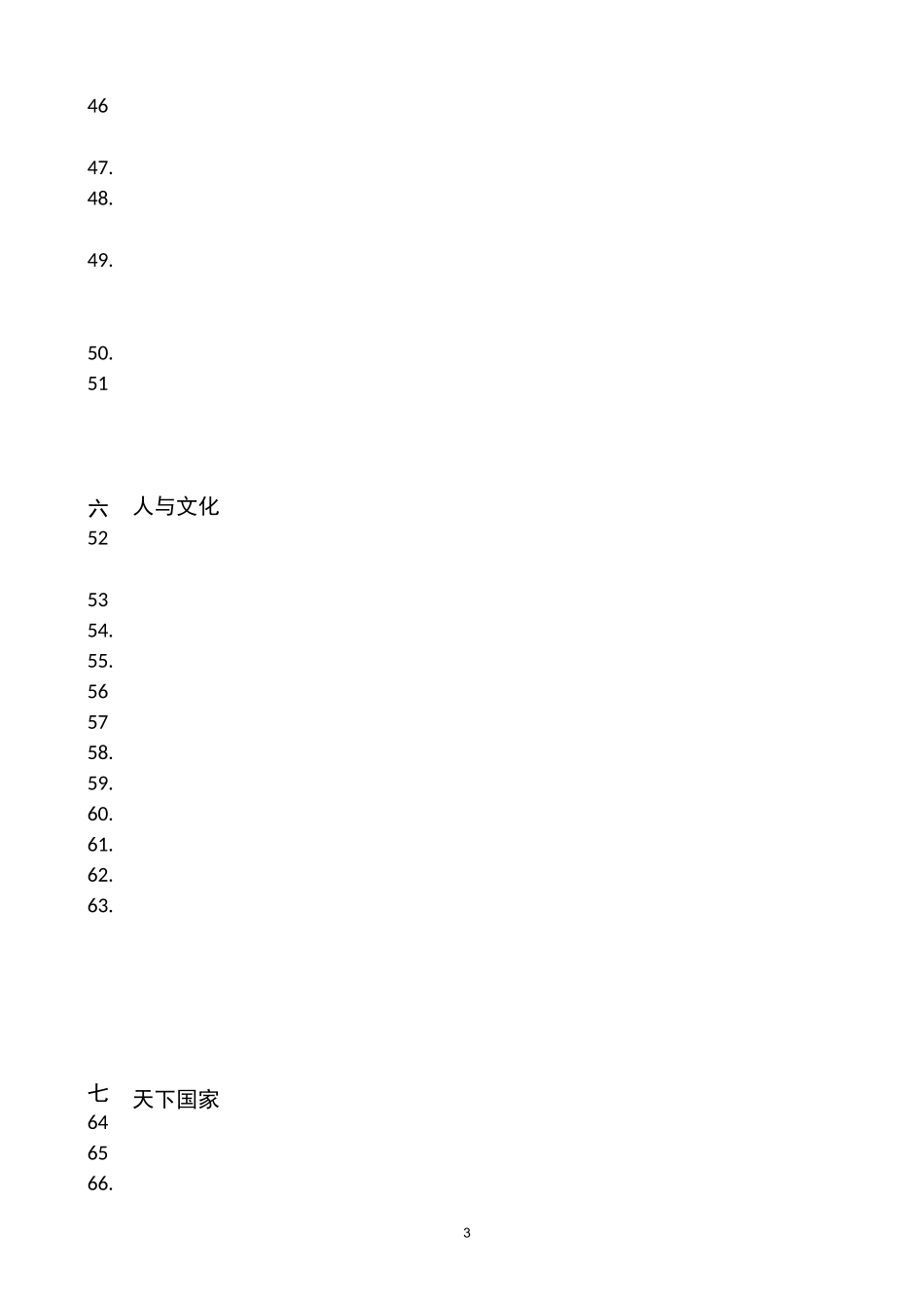 《论语、孟子》默写选读名句填空_第3页