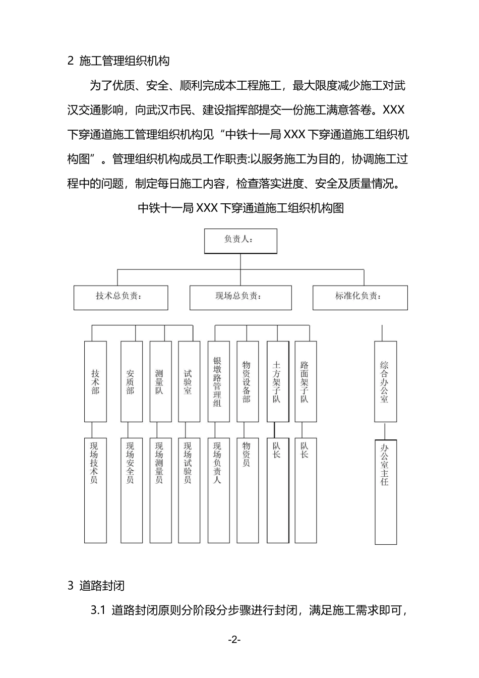 道路封闭施工方案._第2页