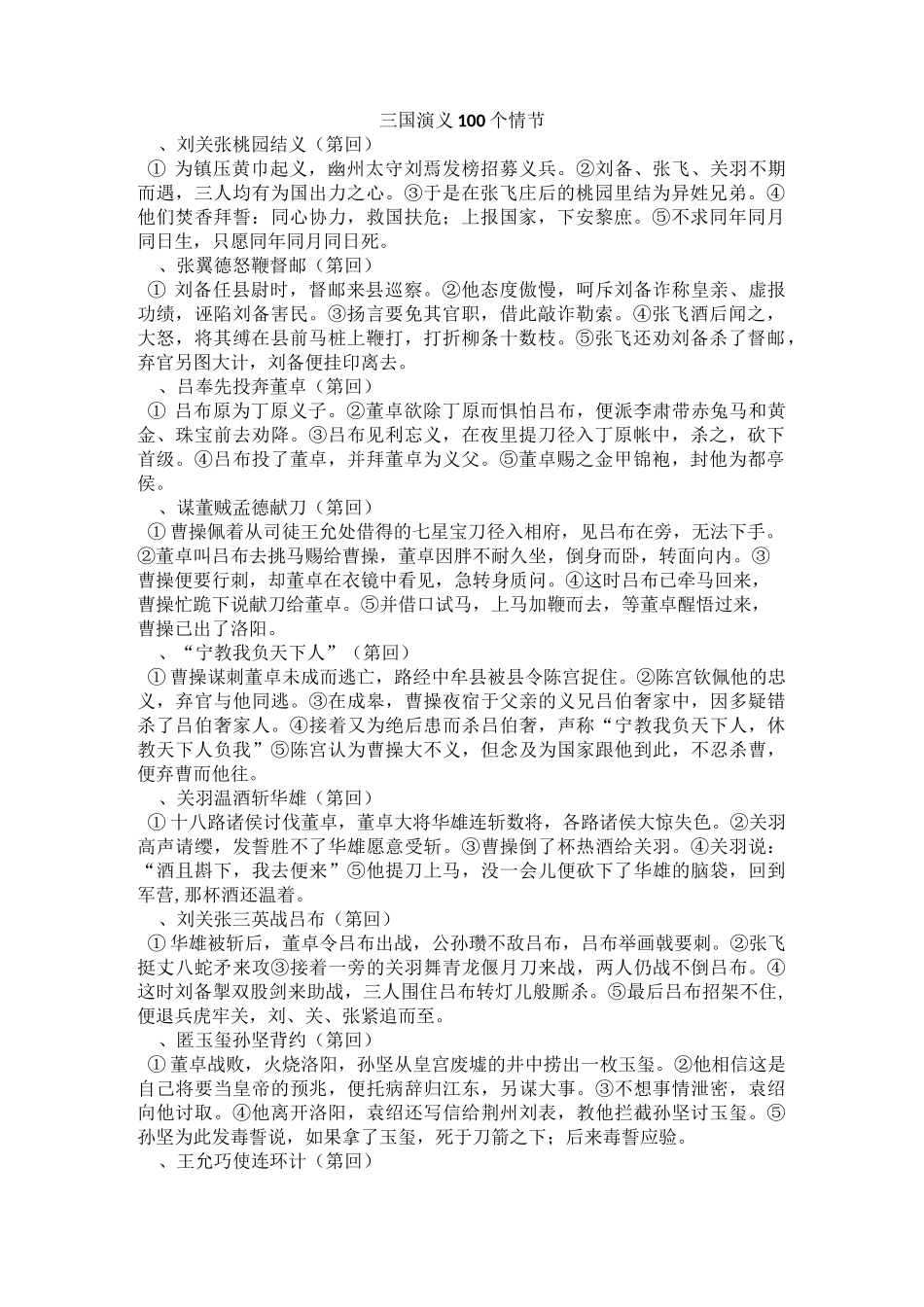 中考语文名著主要故事情节《三国演义》_第1页