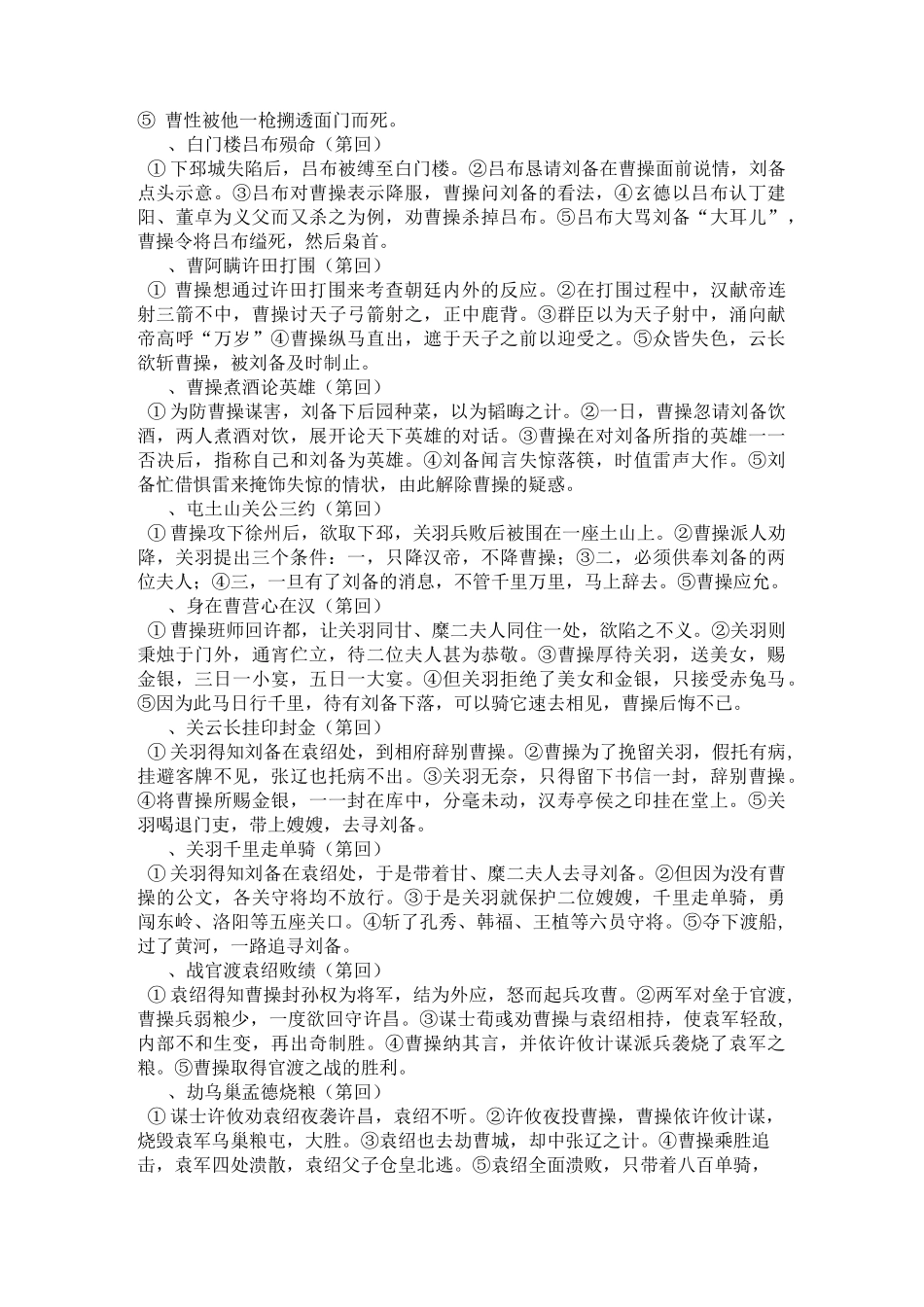 中考语文名著主要故事情节《三国演义》_第3页