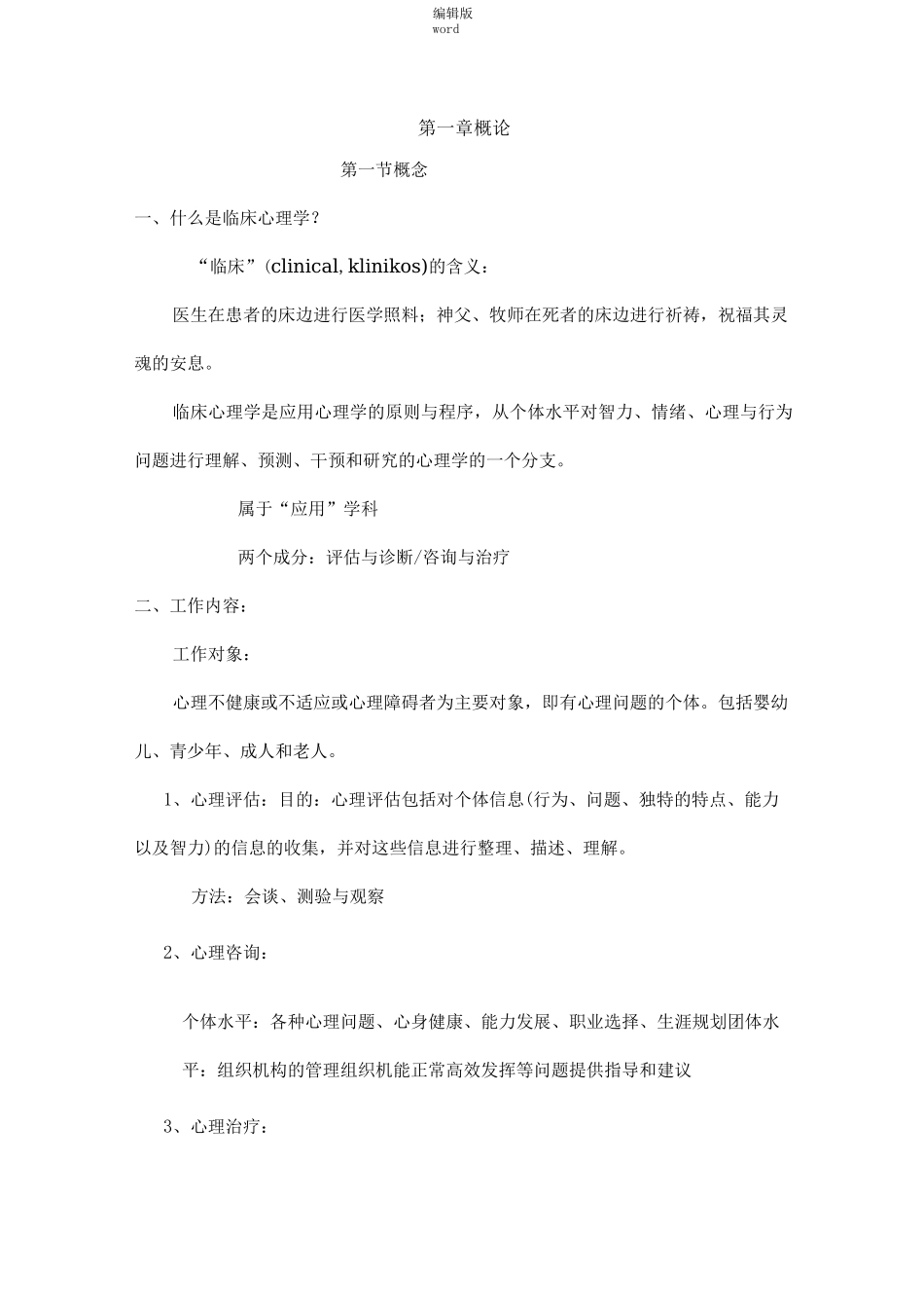 临床心理学课件_第1页