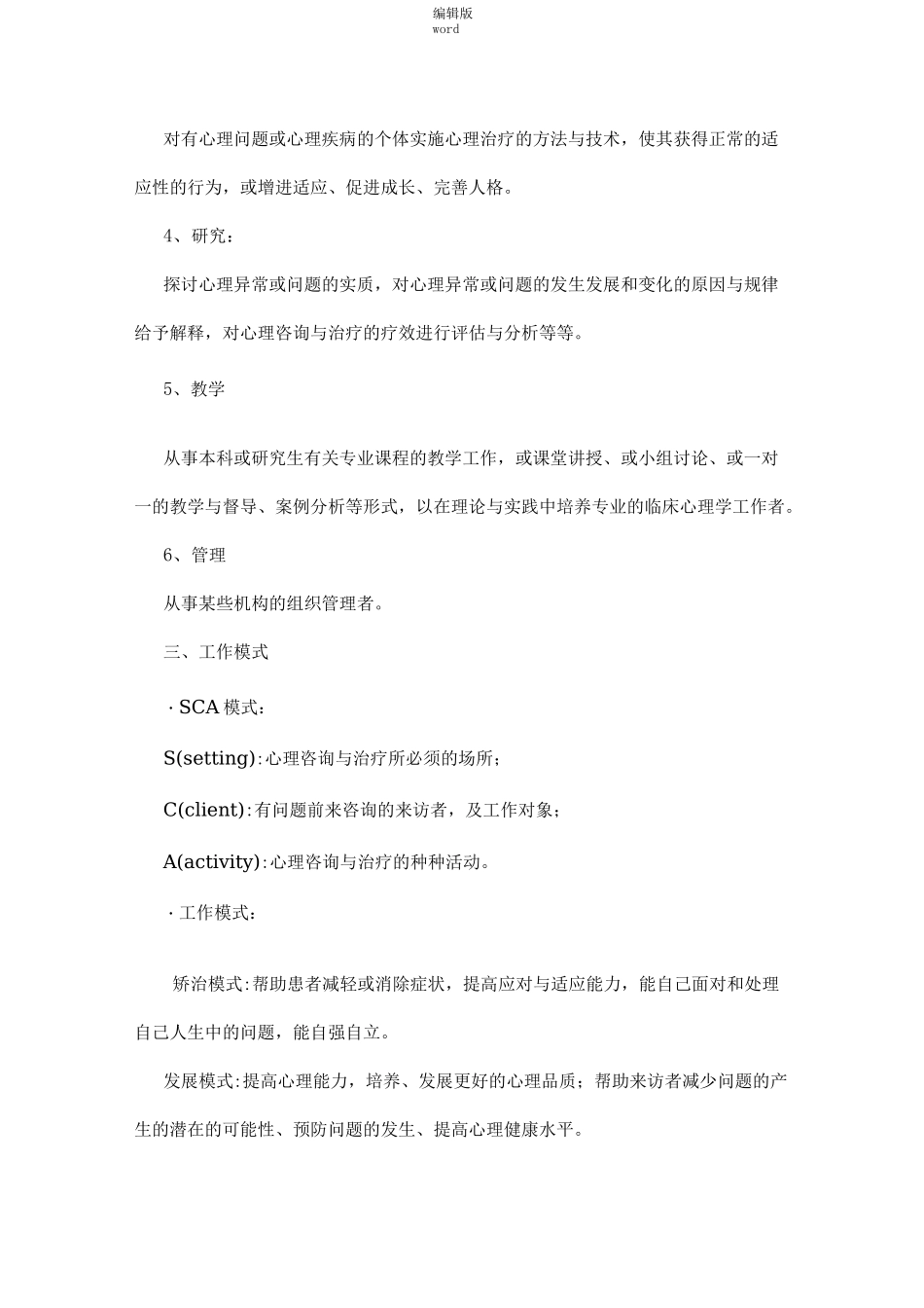 临床心理学课件_第2页