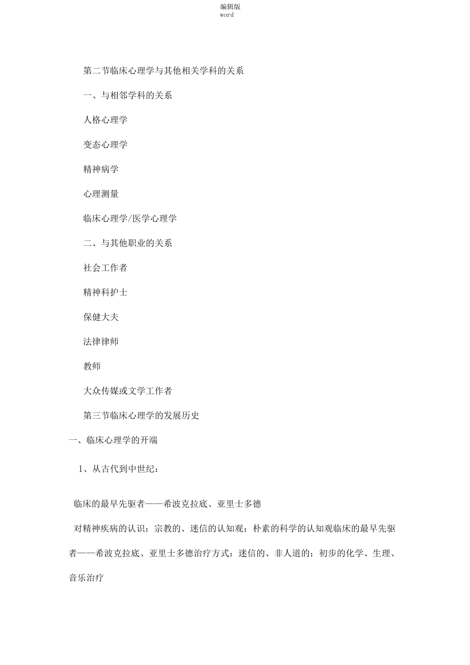 临床心理学课件_第3页