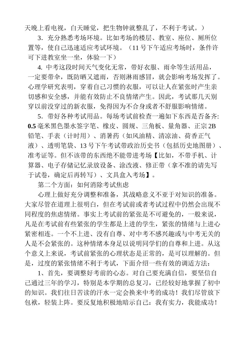 中考前的动员讲话稿_第2页