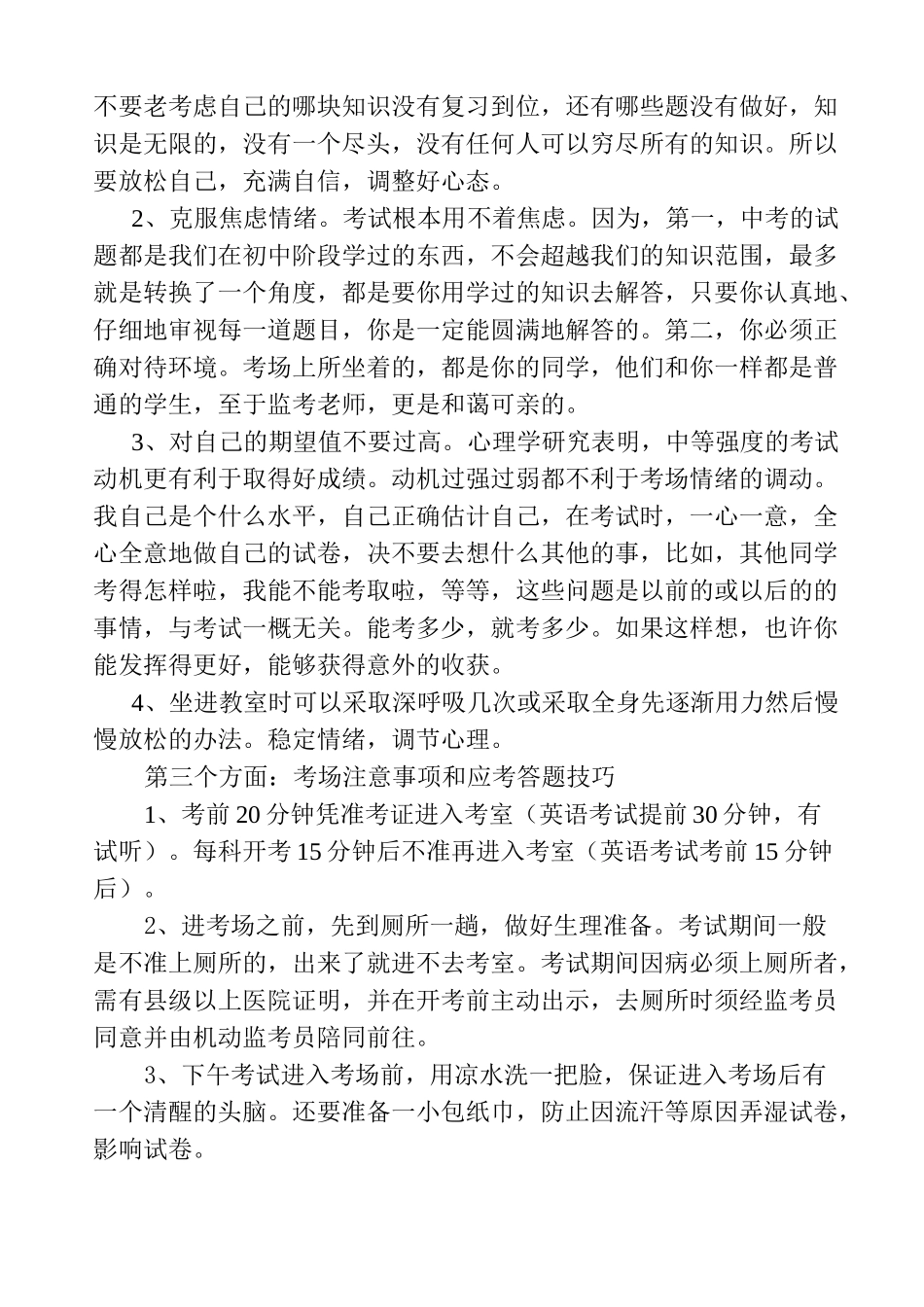 中考前的动员讲话稿_第3页