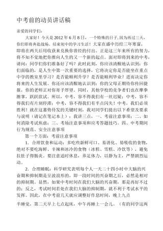 中考前的动员讲话稿