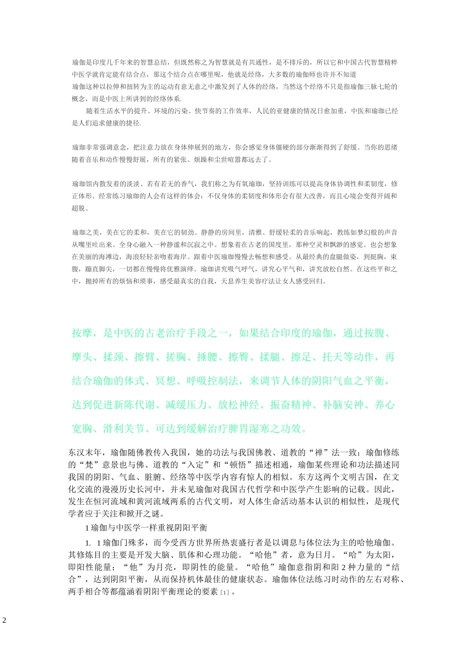 中医和瑜伽结合_第2页