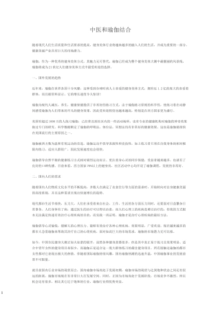 中医和瑜伽结合