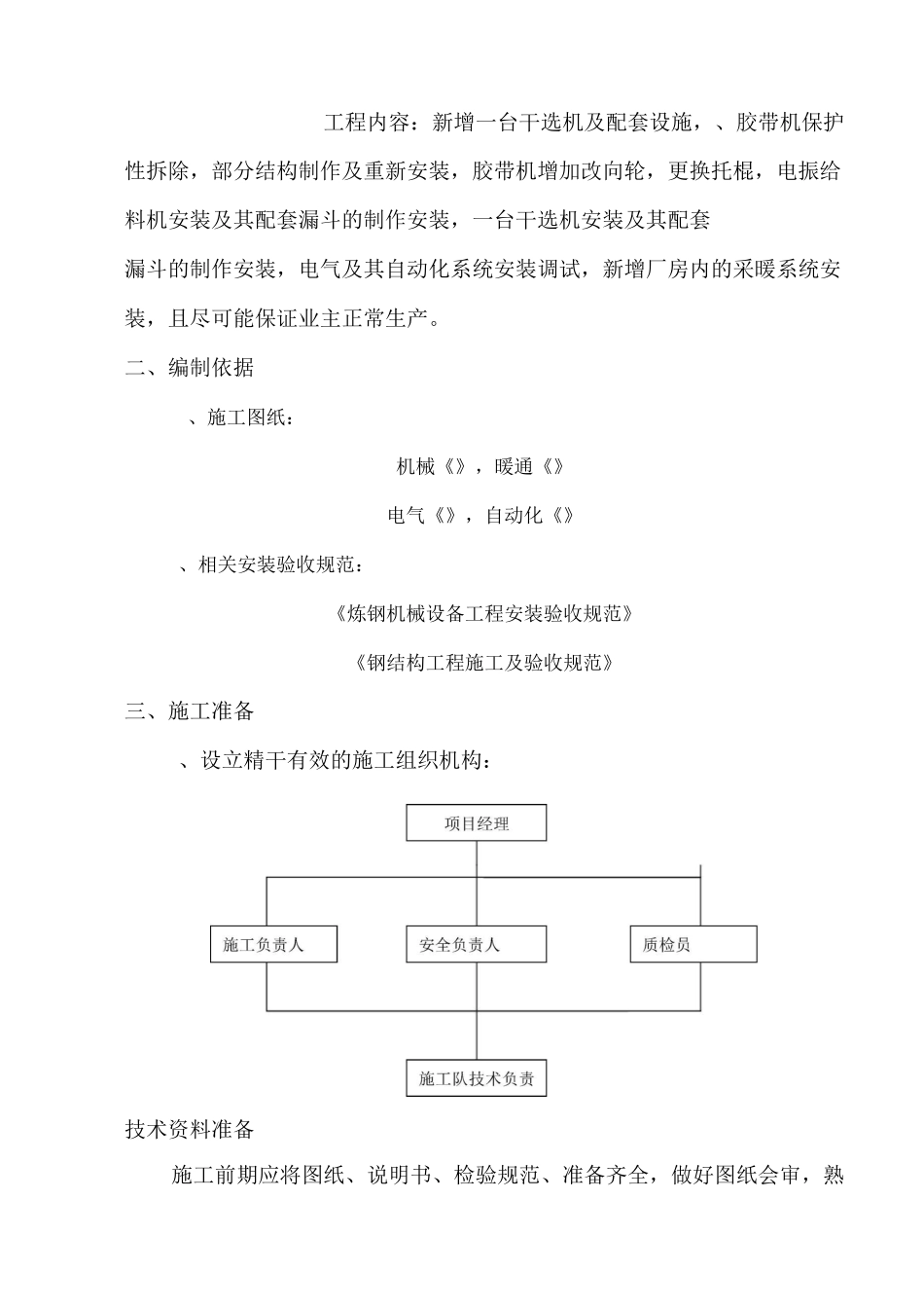干选机安装方案_第2页