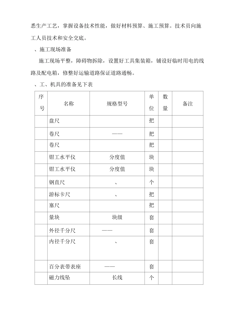 干选机安装方案_第3页