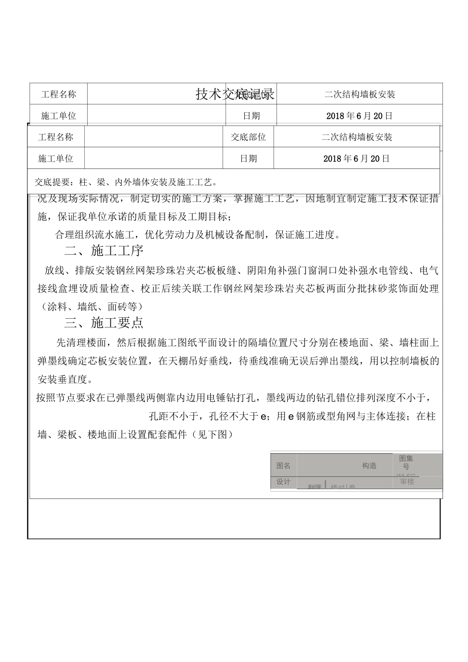 钢丝网架珍珠岩复合保温墙板施工技术交底_第3页