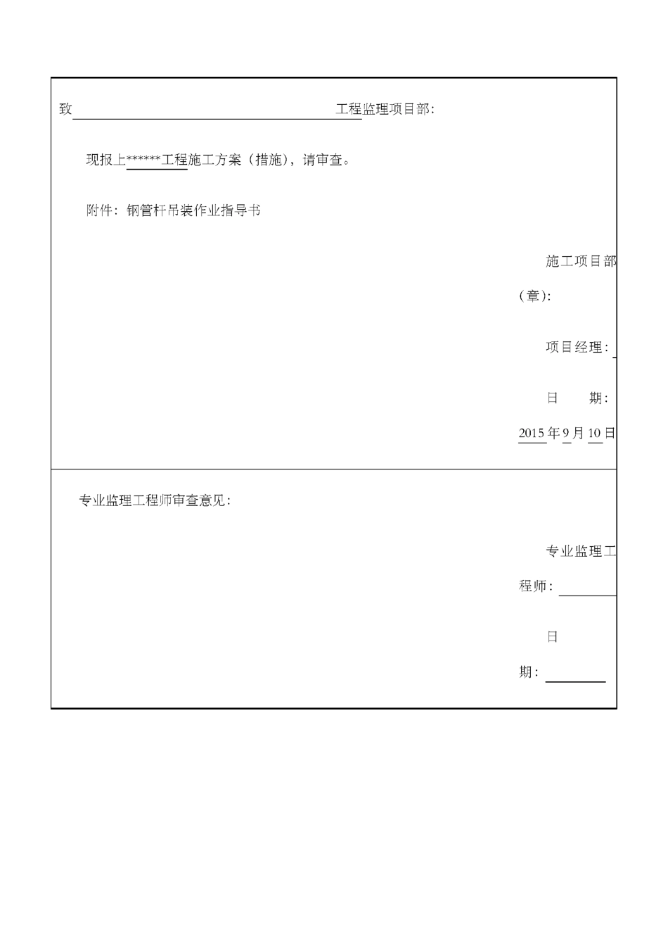 钢管杆吊装作业指导书施工方案_第2页