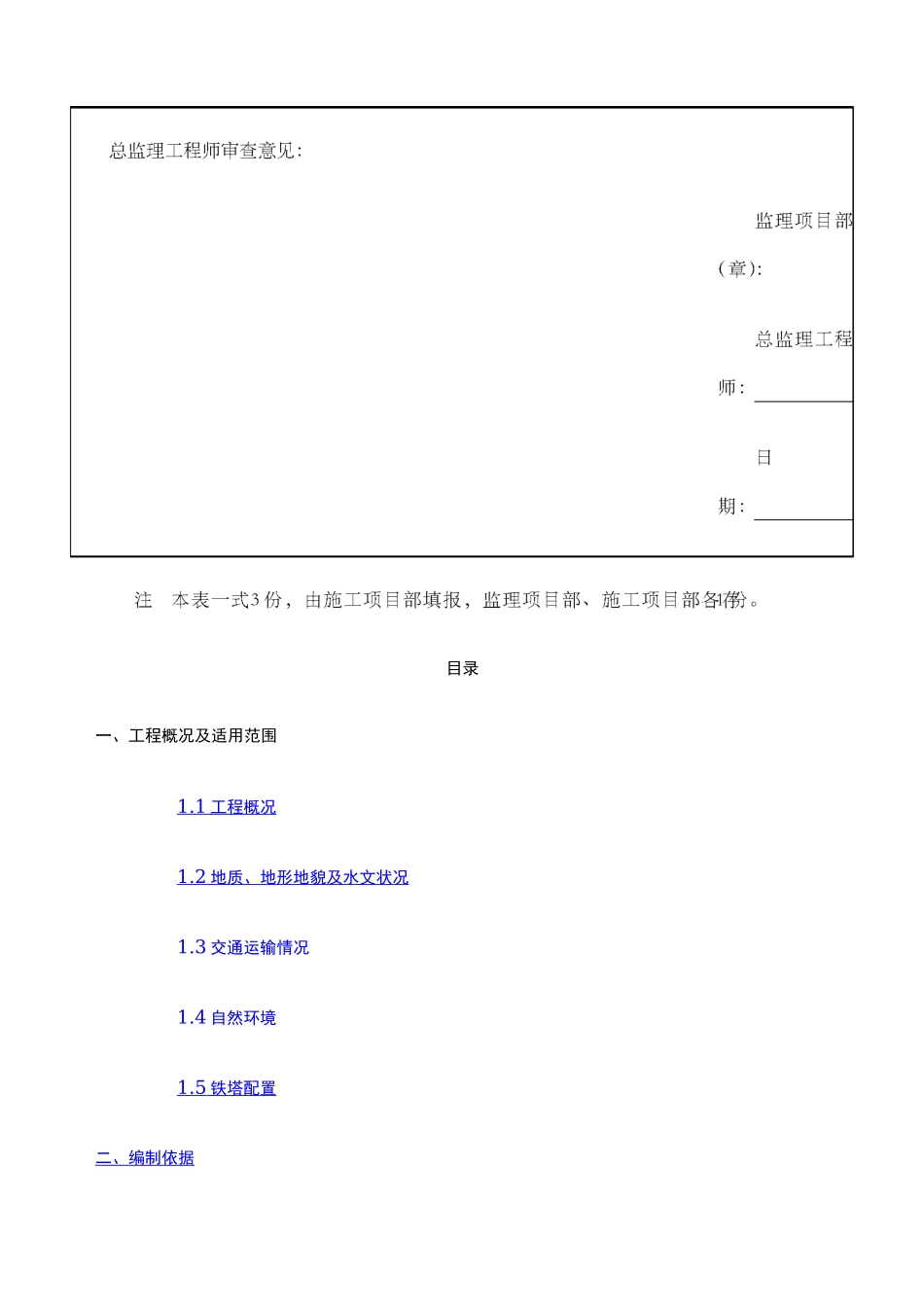 钢管杆吊装作业指导书施工方案_第3页
