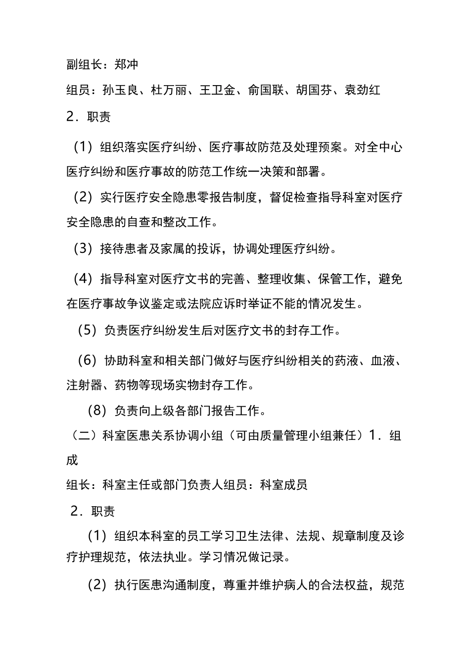 基层医院医疗纠纷医疗事故防范及处理预案_第2页