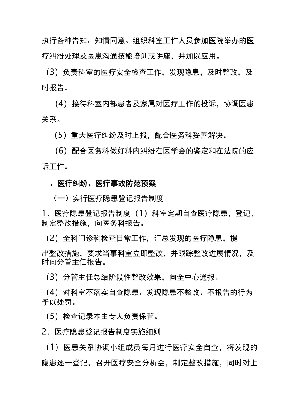 基层医院医疗纠纷医疗事故防范及处理预案_第3页