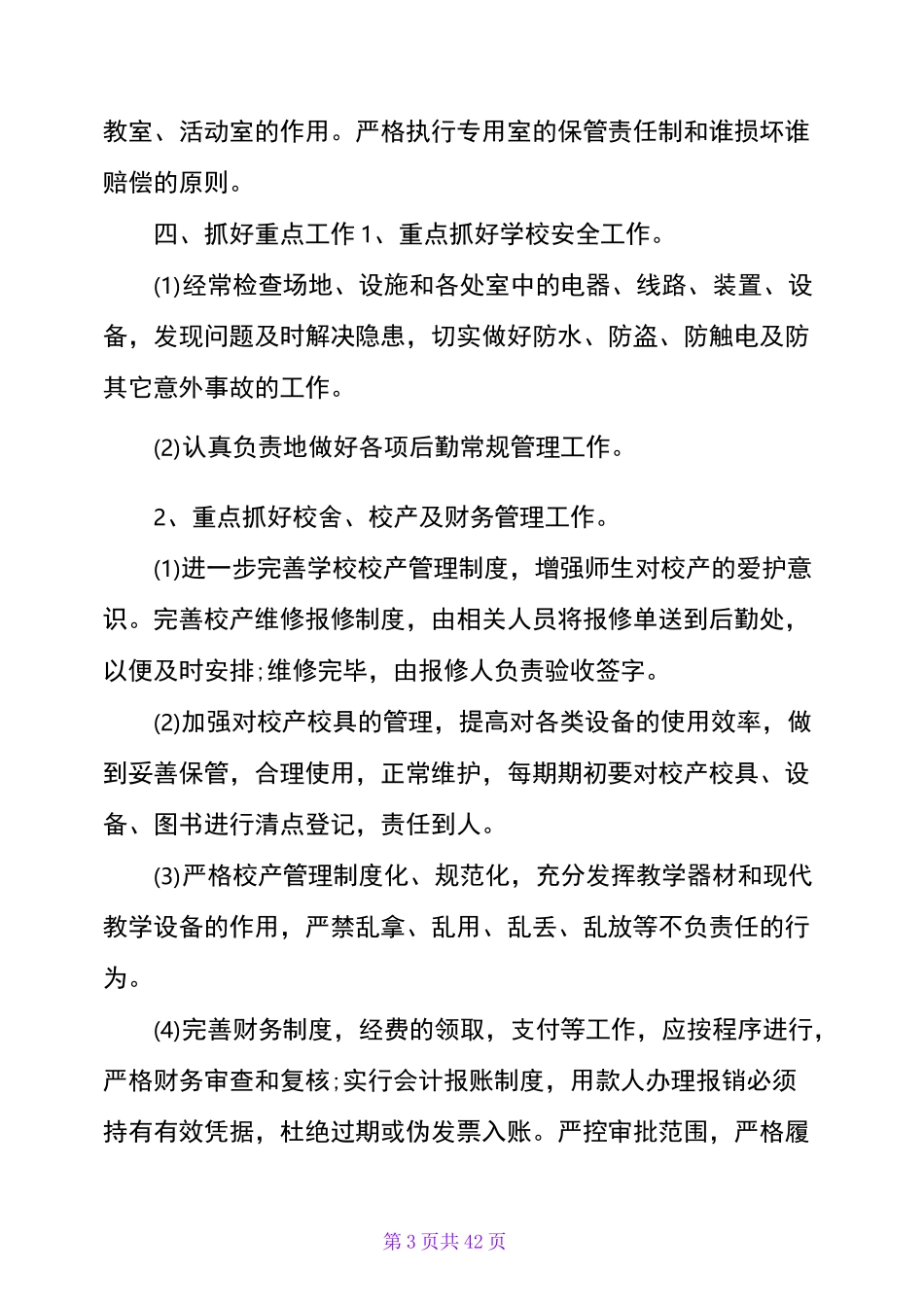 2020学校后勤工作计划_第3页