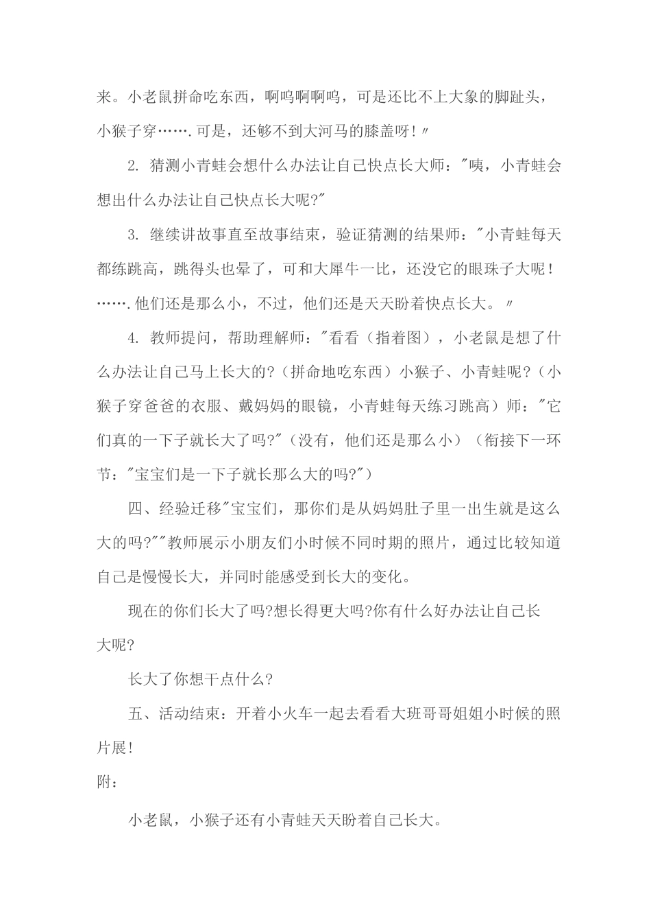 小班心理健康教案：《我想长大》_第2页