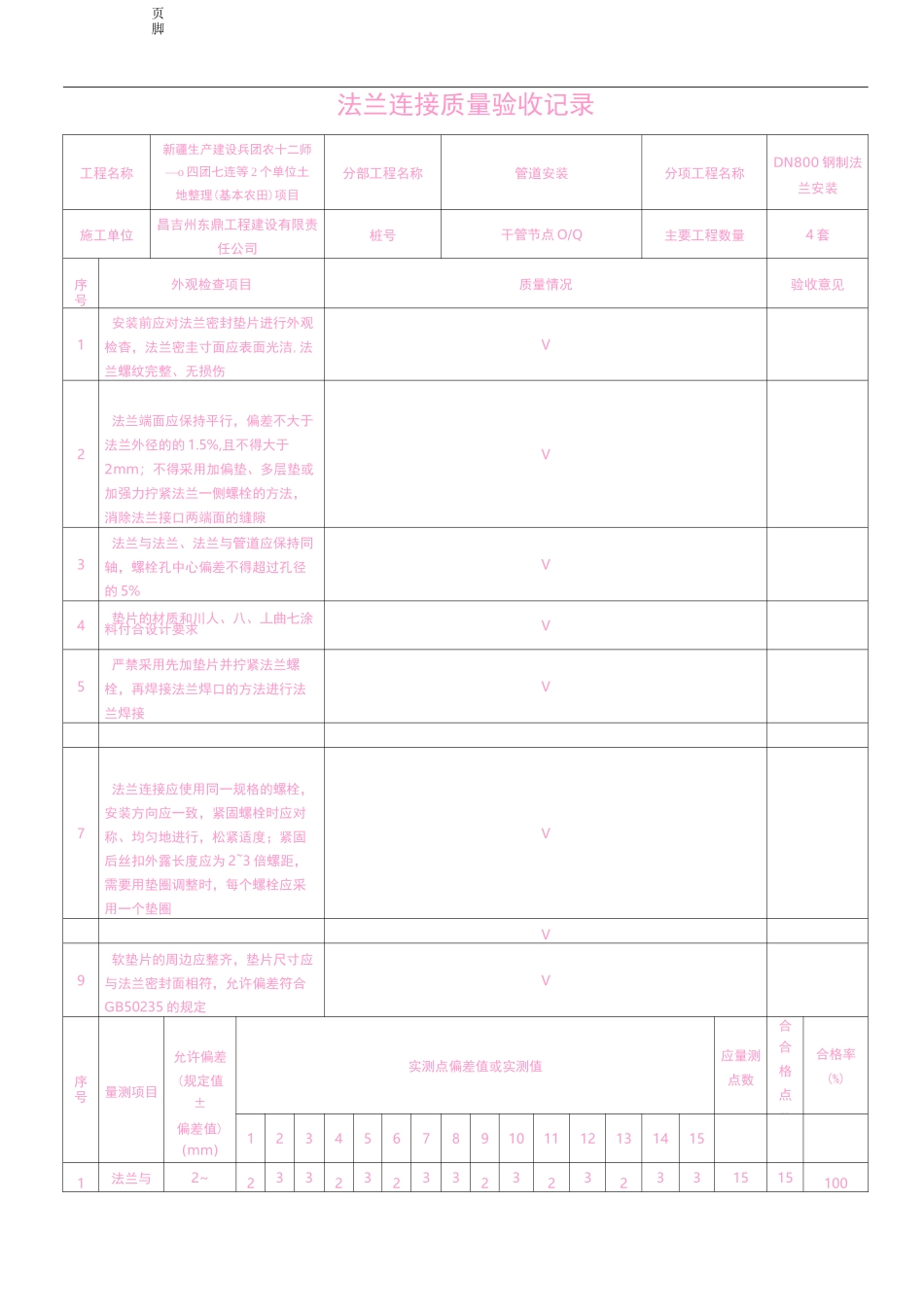 法兰连接质量验收记录_第1页