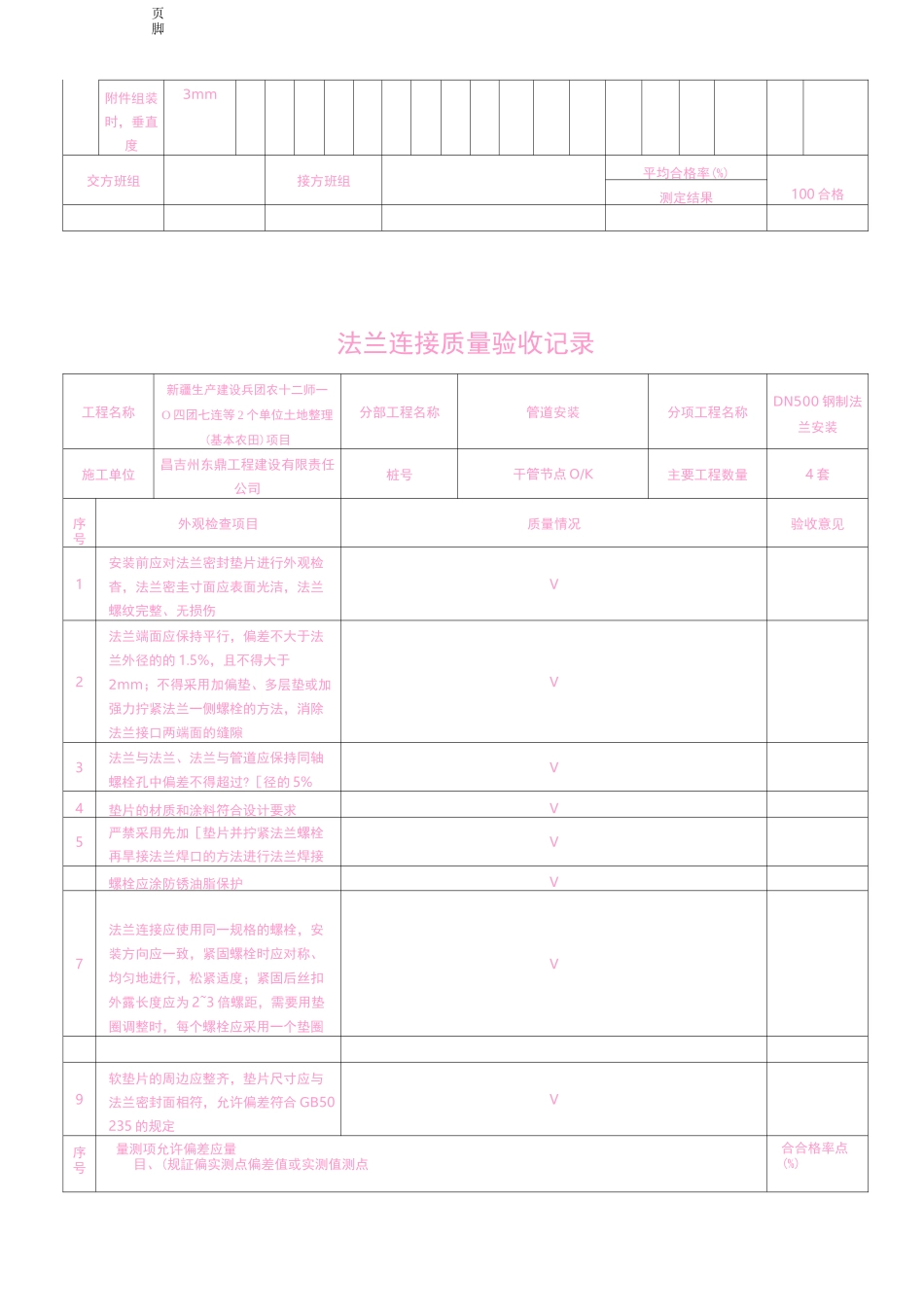 法兰连接质量验收记录_第2页