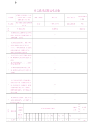法兰连接质量验收记录